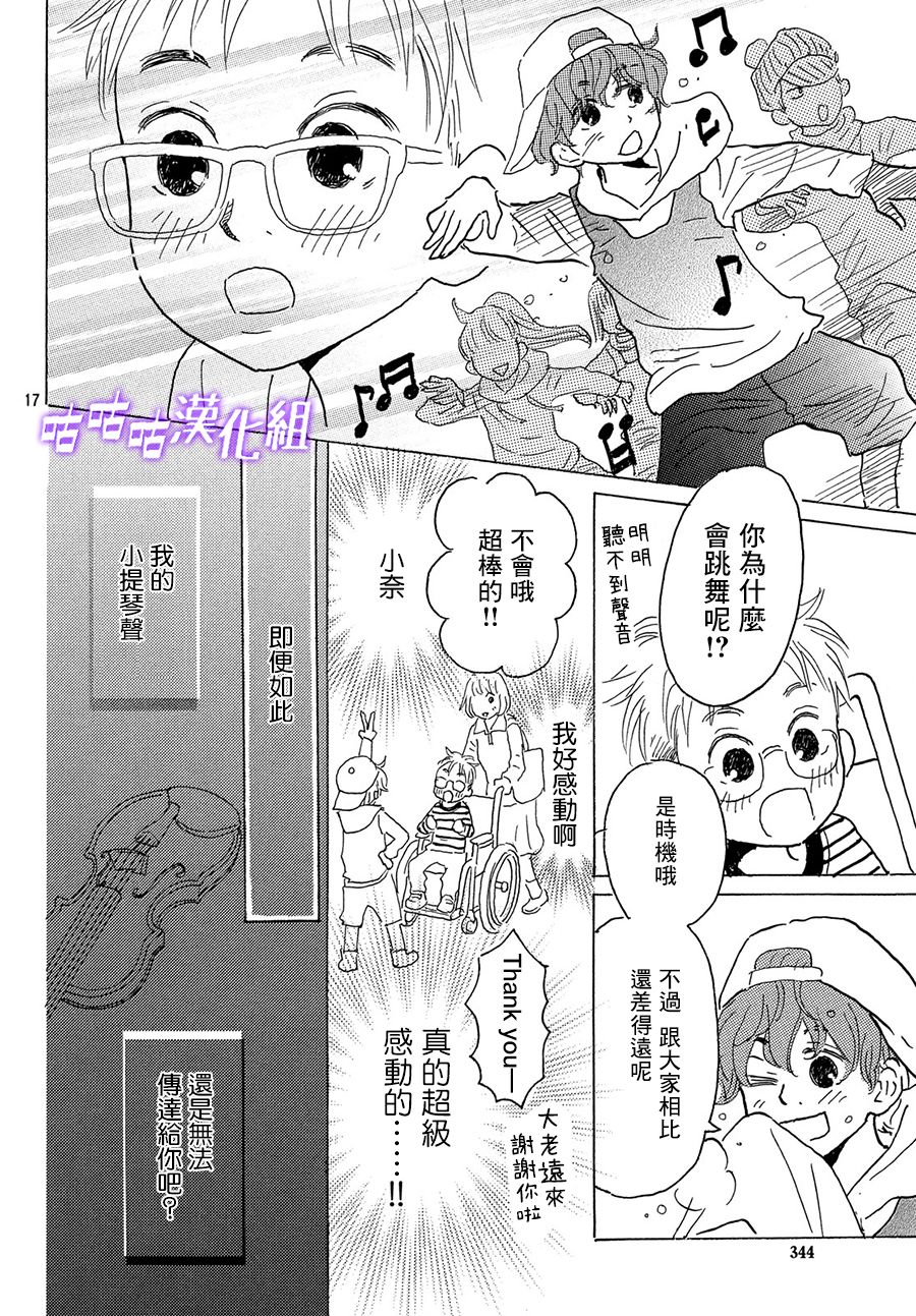 水晶之响韩漫全集-第01话无删减无遮挡章节图片 