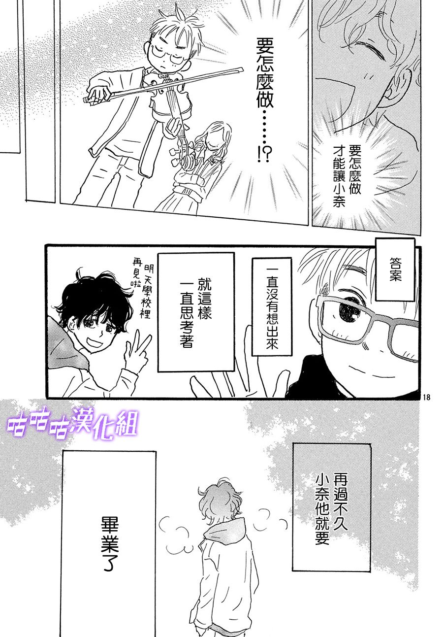 水晶之响韩漫全集-第01话无删减无遮挡章节图片 