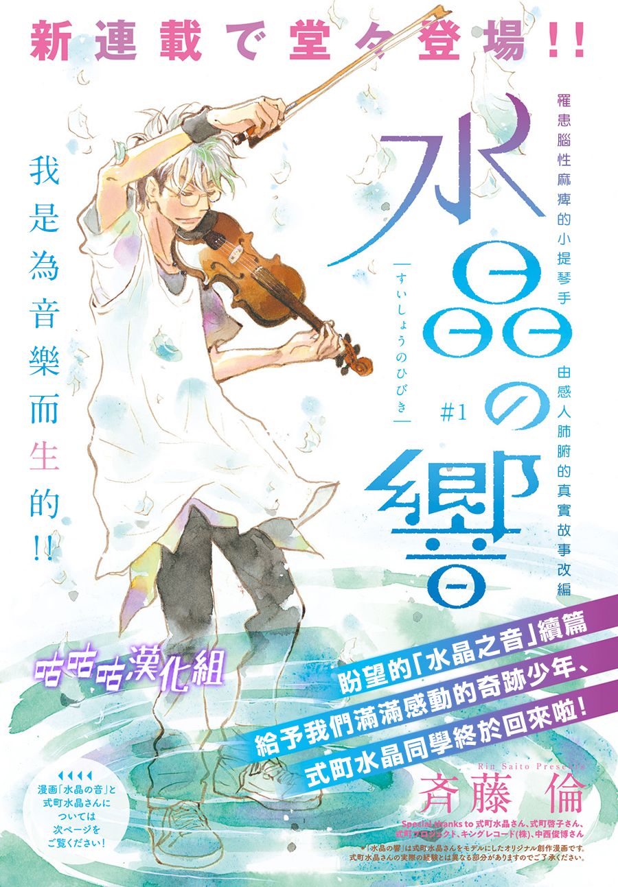 水晶之响韩漫全集-第01话无删减无遮挡章节图片 