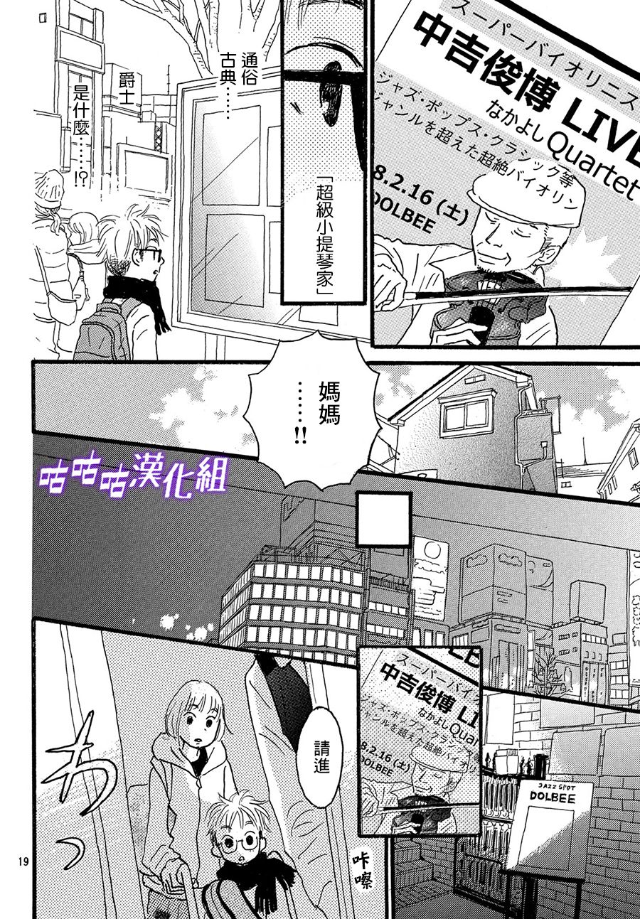水晶之响韩漫全集-第01话无删减无遮挡章节图片 