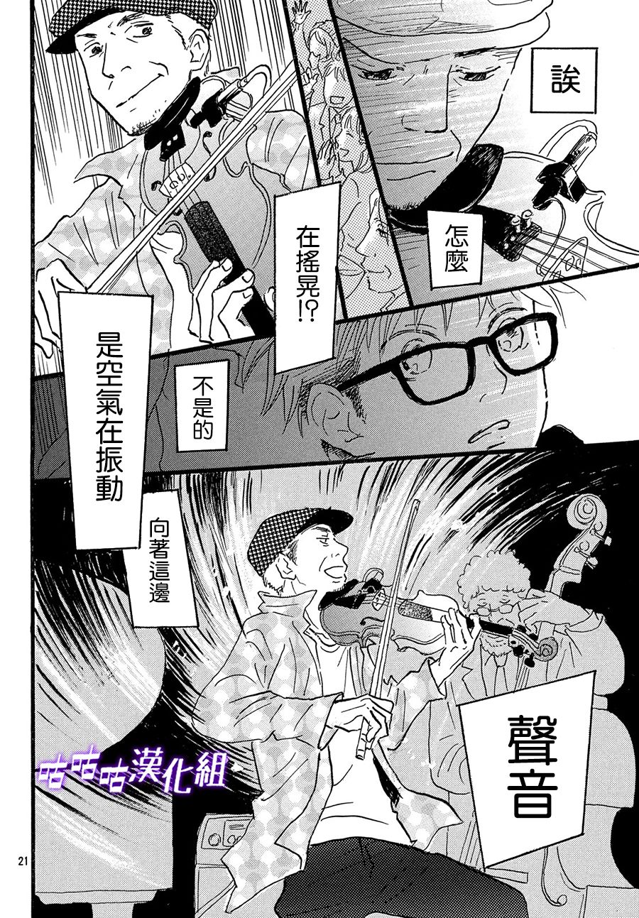 水晶之响韩漫全集-第01话无删减无遮挡章节图片 