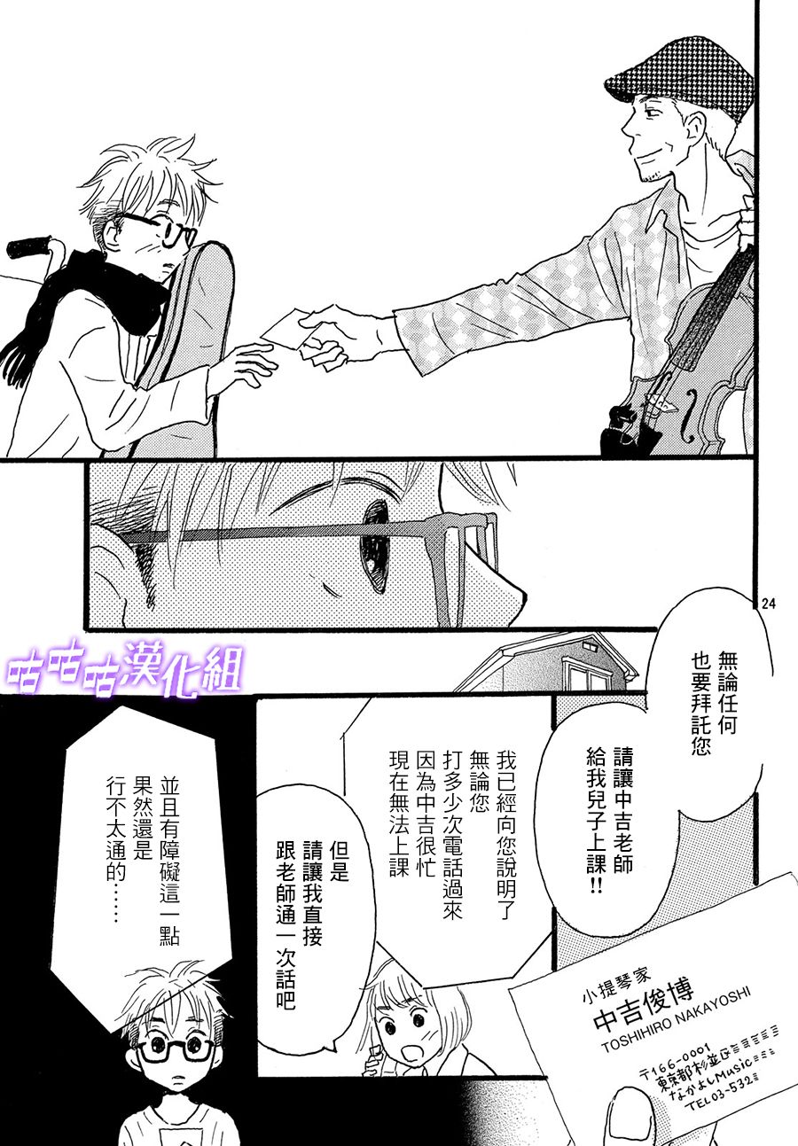 水晶之响韩漫全集-第01话无删减无遮挡章节图片 