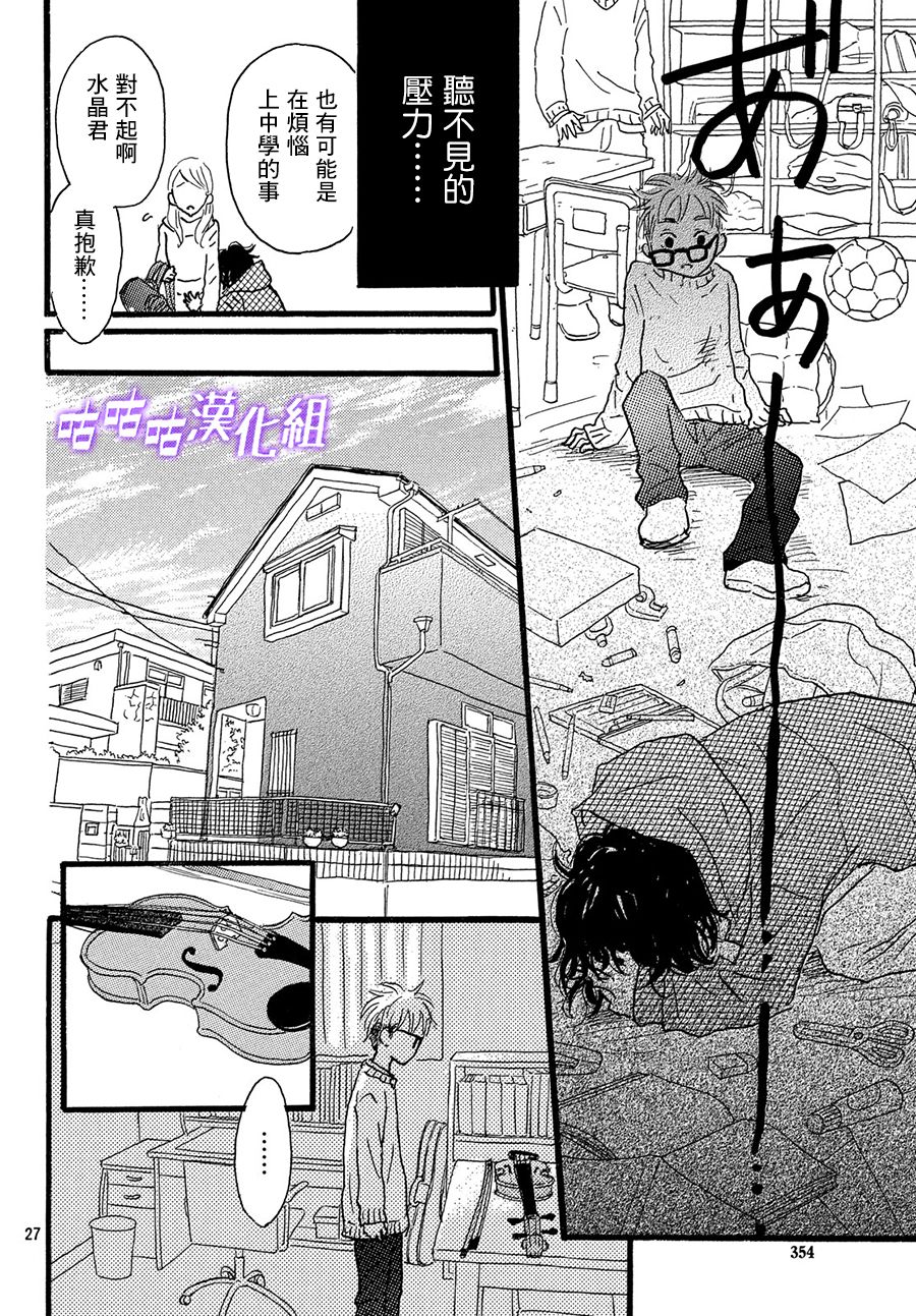 水晶之响韩漫全集-第01话无删减无遮挡章节图片 