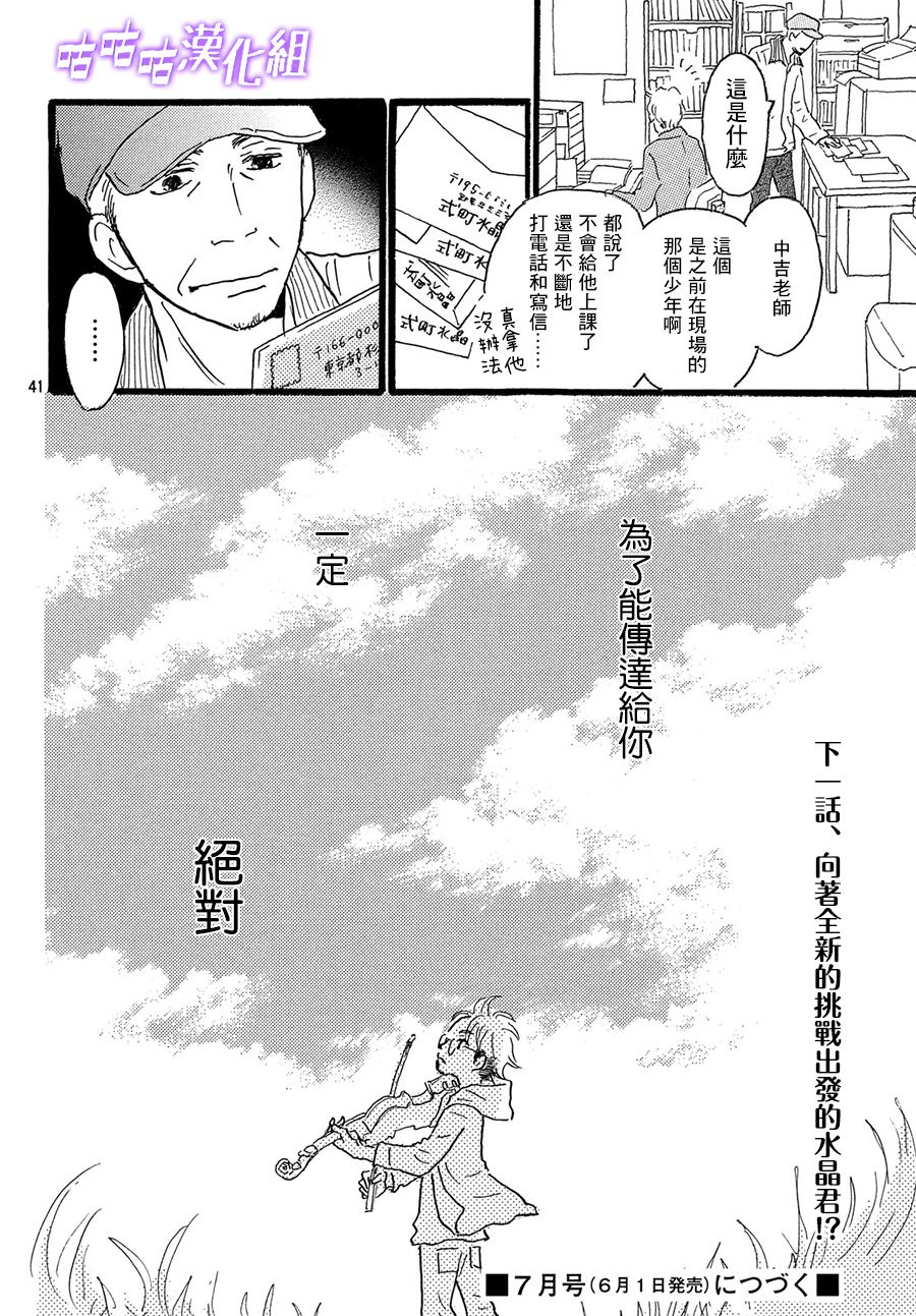 水晶之响韩漫全集-第01话无删减无遮挡章节图片 