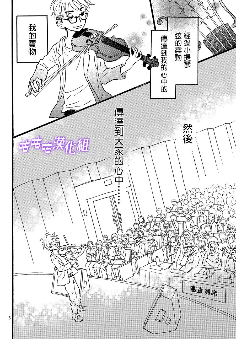 水晶之响韩漫全集-第01话无删减无遮挡章节图片 