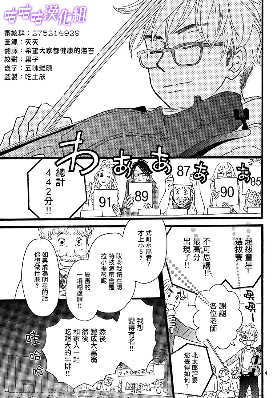 水晶之响韩漫全集-第01话无删减无遮挡章节图片 