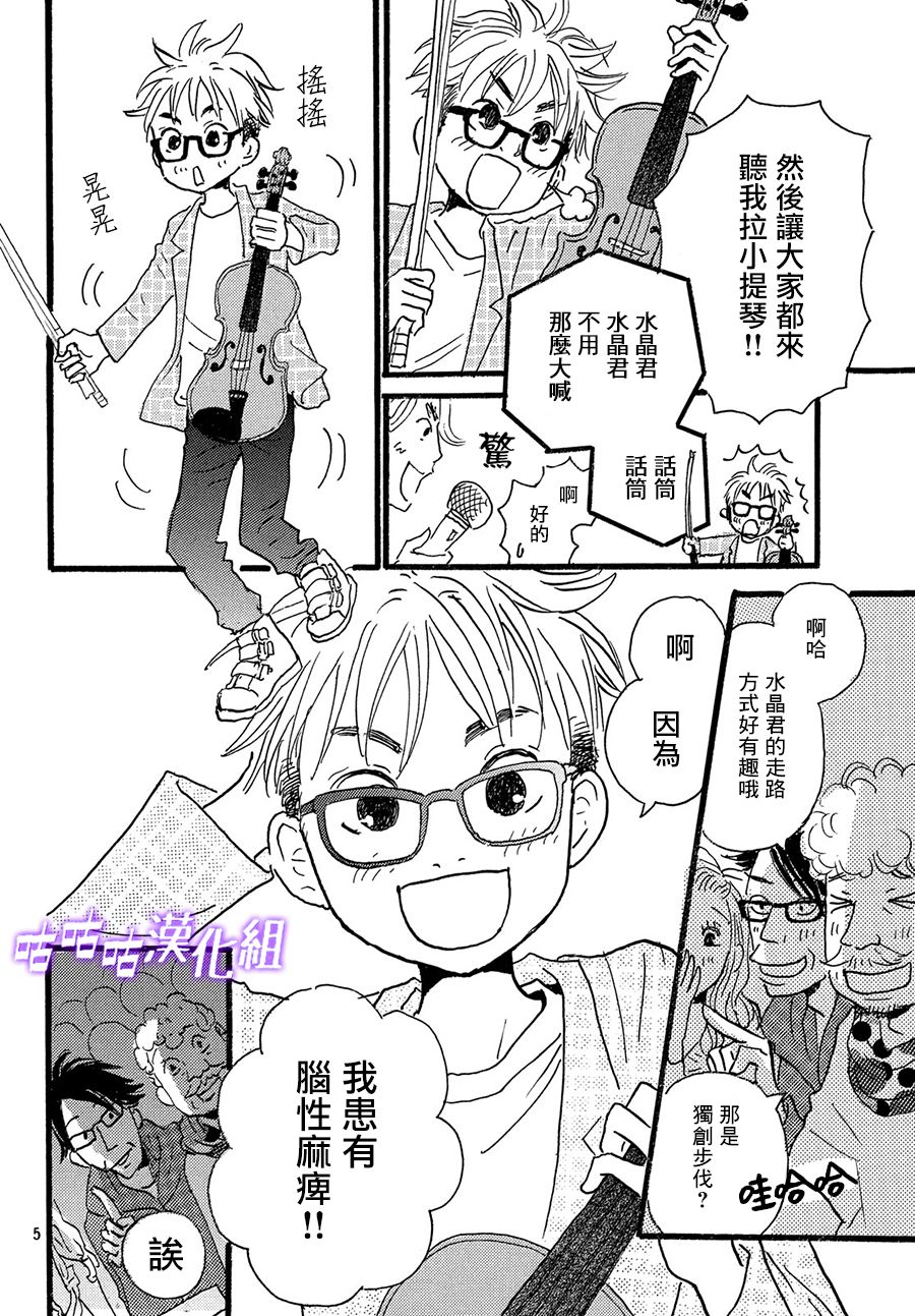 水晶之响韩漫全集-第01话无删减无遮挡章节图片 