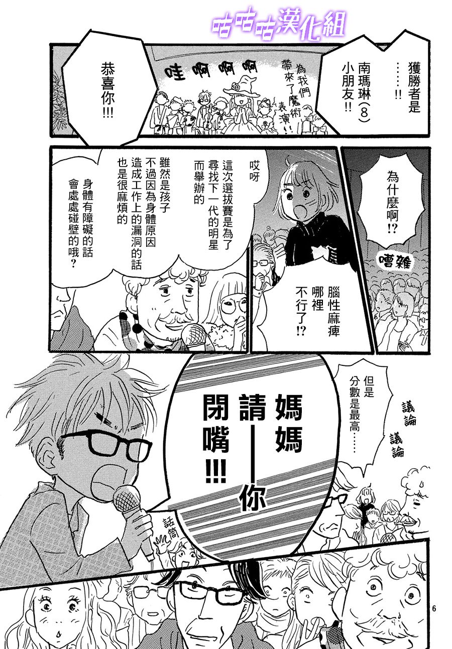 水晶之响韩漫全集-第01话无删减无遮挡章节图片 