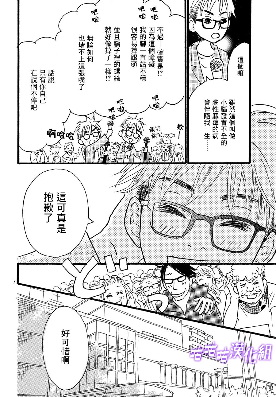 水晶之响韩漫全集-第01话无删减无遮挡章节图片 