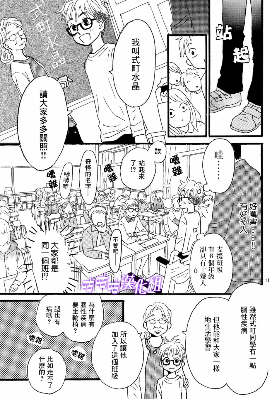 水晶之响韩漫全集-第02话无删减无遮挡章节图片 