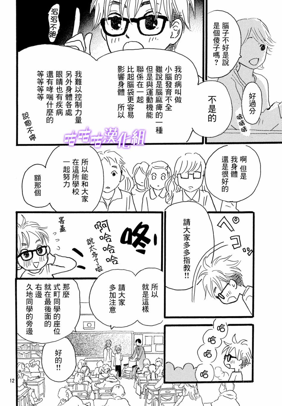 水晶之响韩漫全集-第02话无删减无遮挡章节图片 