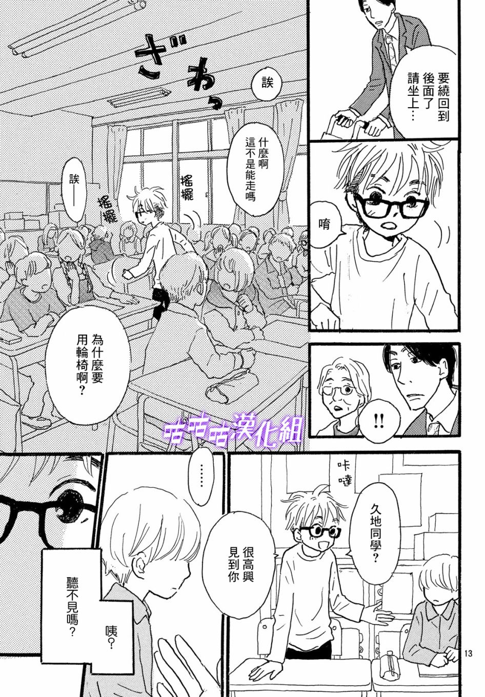 水晶之响韩漫全集-第02话无删减无遮挡章节图片 