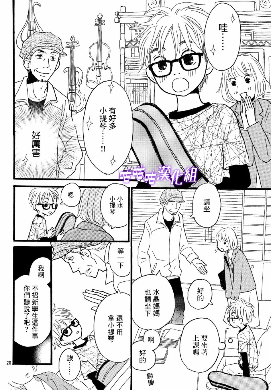 水晶之响韩漫全集-第02话无删减无遮挡章节图片 