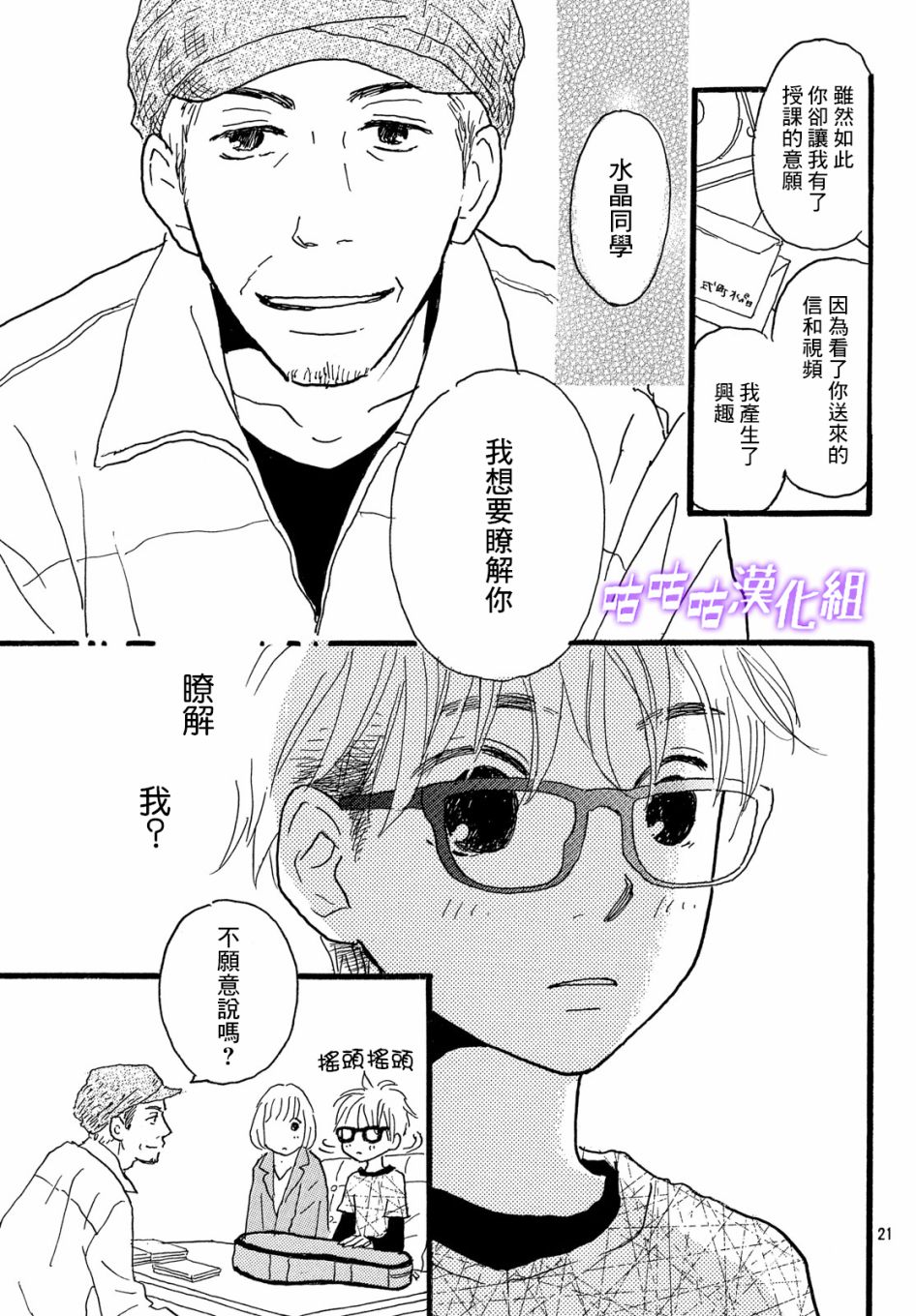水晶之响韩漫全集-第02话无删减无遮挡章节图片 