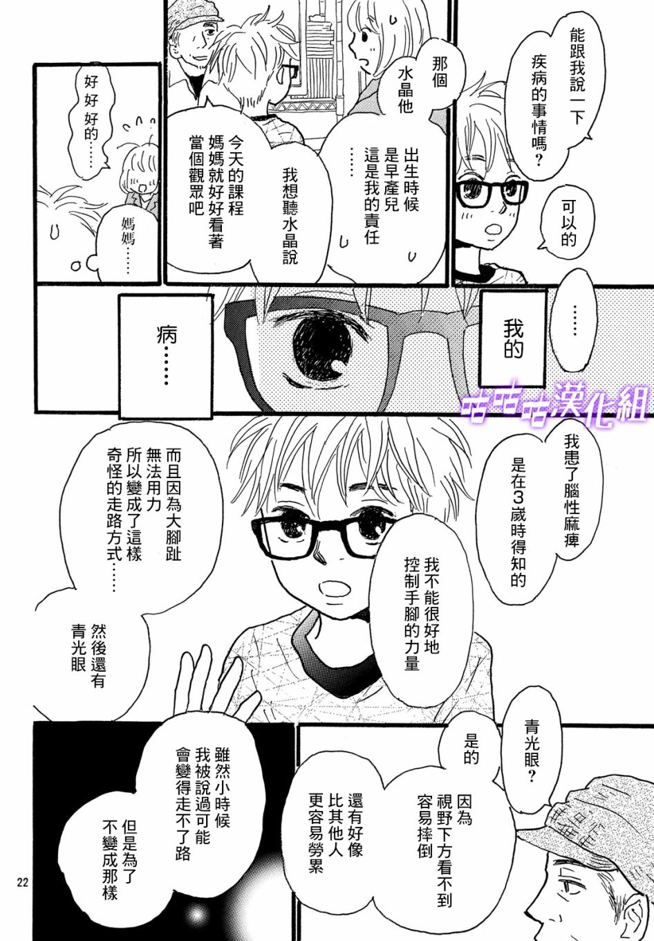 水晶之响韩漫全集-第02话无删减无遮挡章节图片 