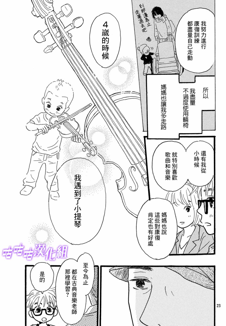 水晶之响韩漫全集-第02话无删减无遮挡章节图片 