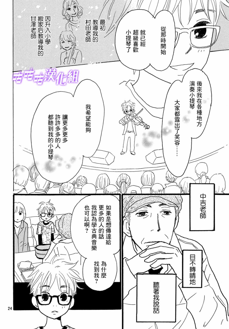 水晶之响韩漫全集-第02话无删减无遮挡章节图片 