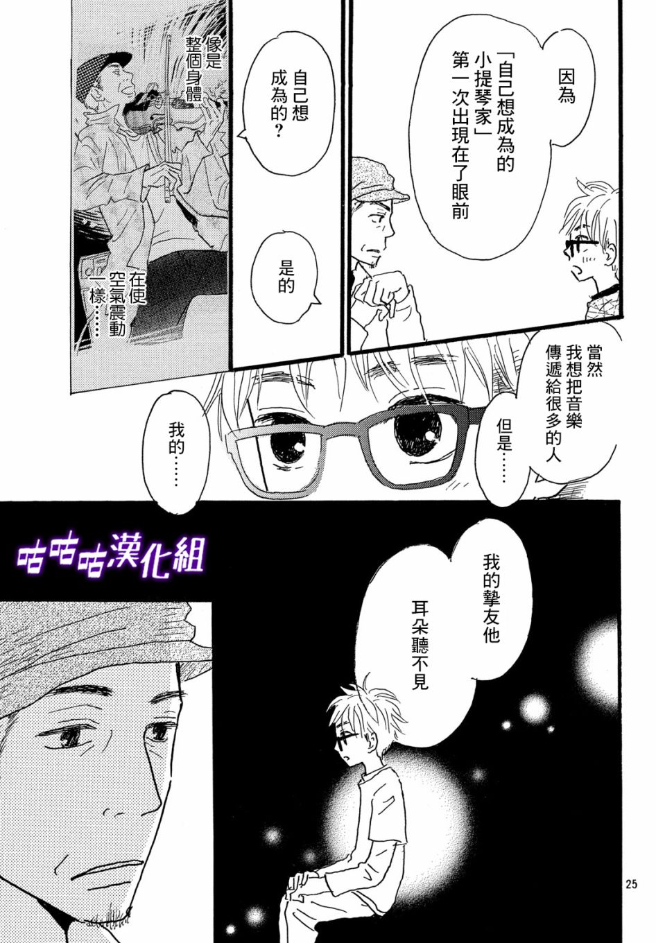 水晶之响韩漫全集-第02话无删减无遮挡章节图片 