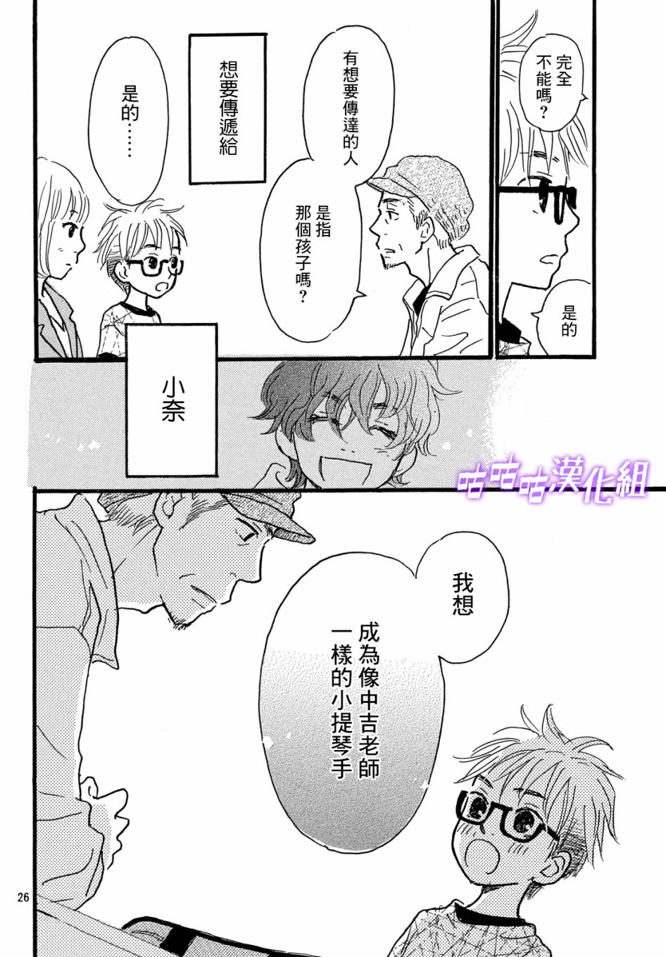 水晶之响韩漫全集-第02话无删减无遮挡章节图片 