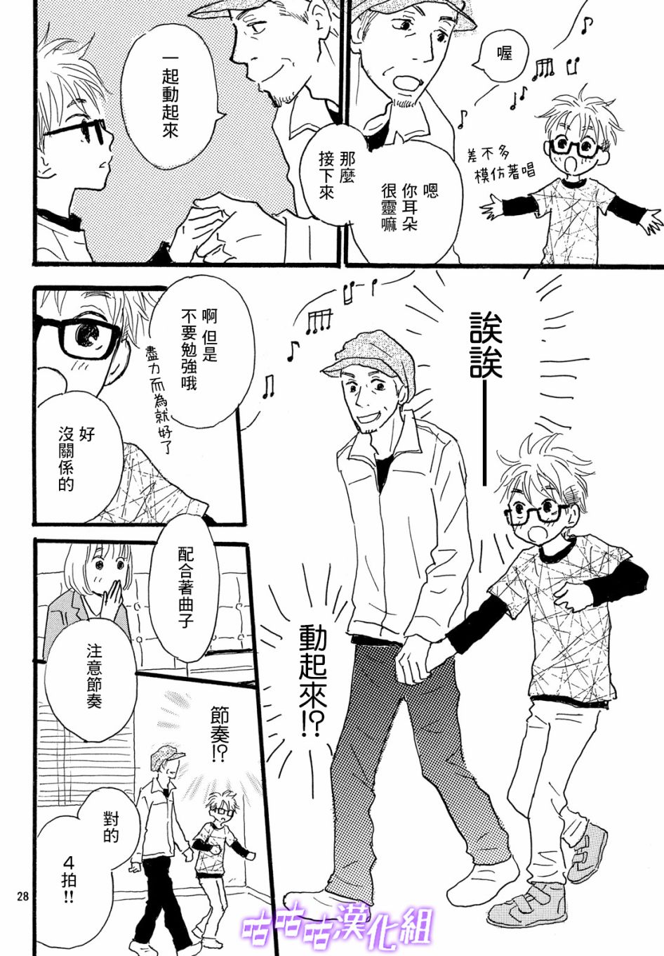 水晶之响韩漫全集-第02话无删减无遮挡章节图片 