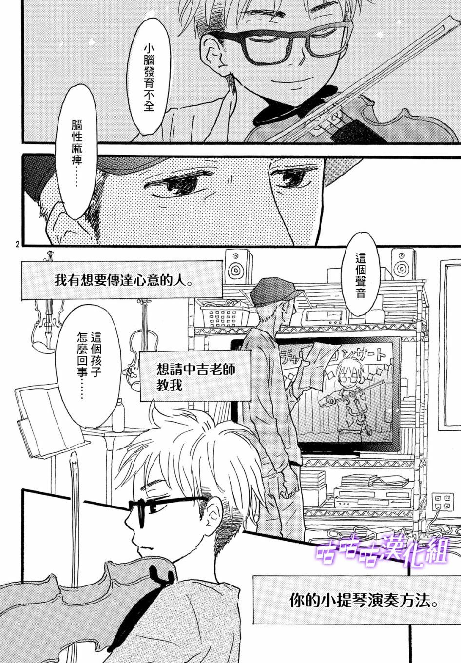 水晶之响韩漫全集-第02话无删减无遮挡章节图片 