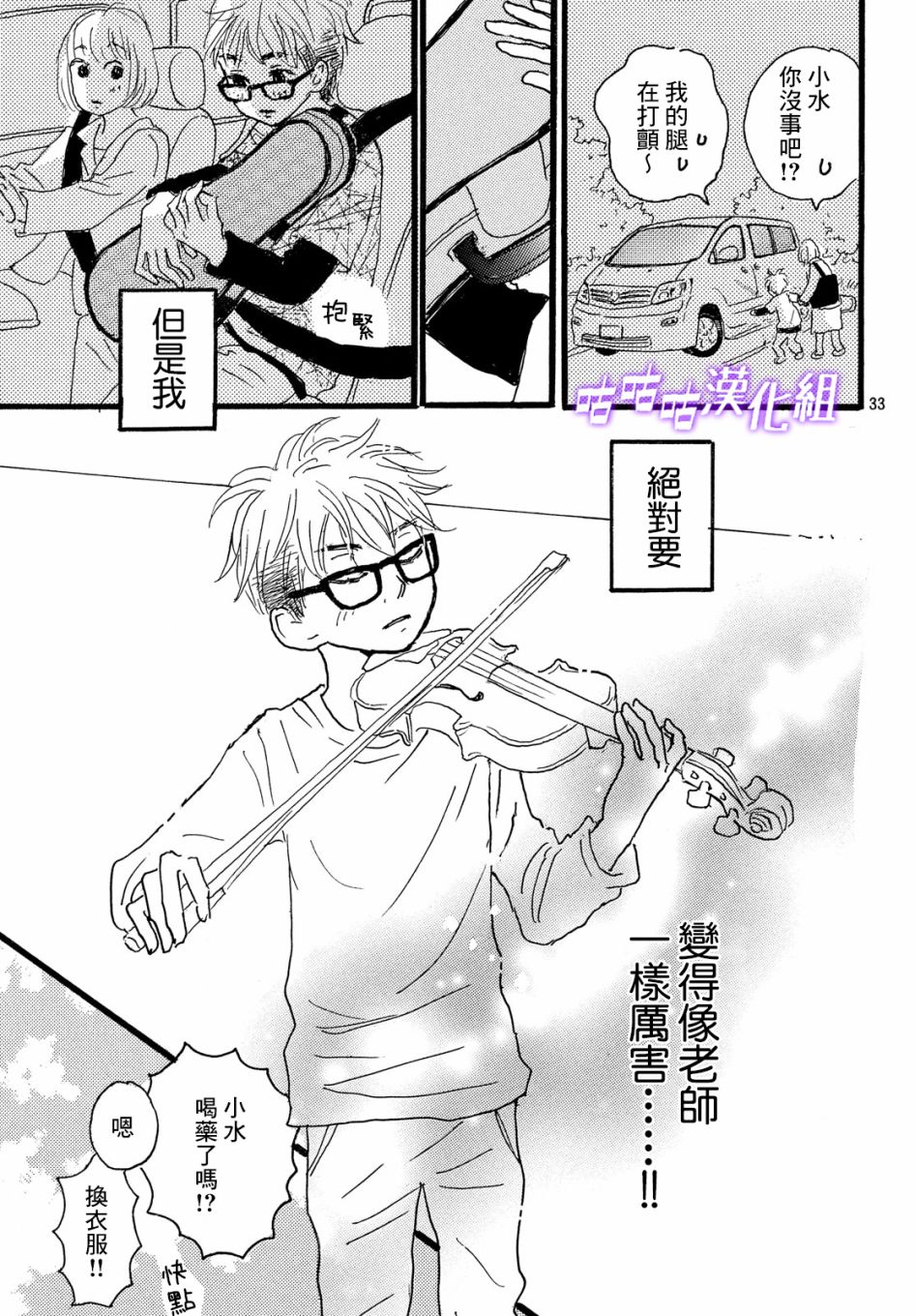 水晶之响韩漫全集-第02话无删减无遮挡章节图片 