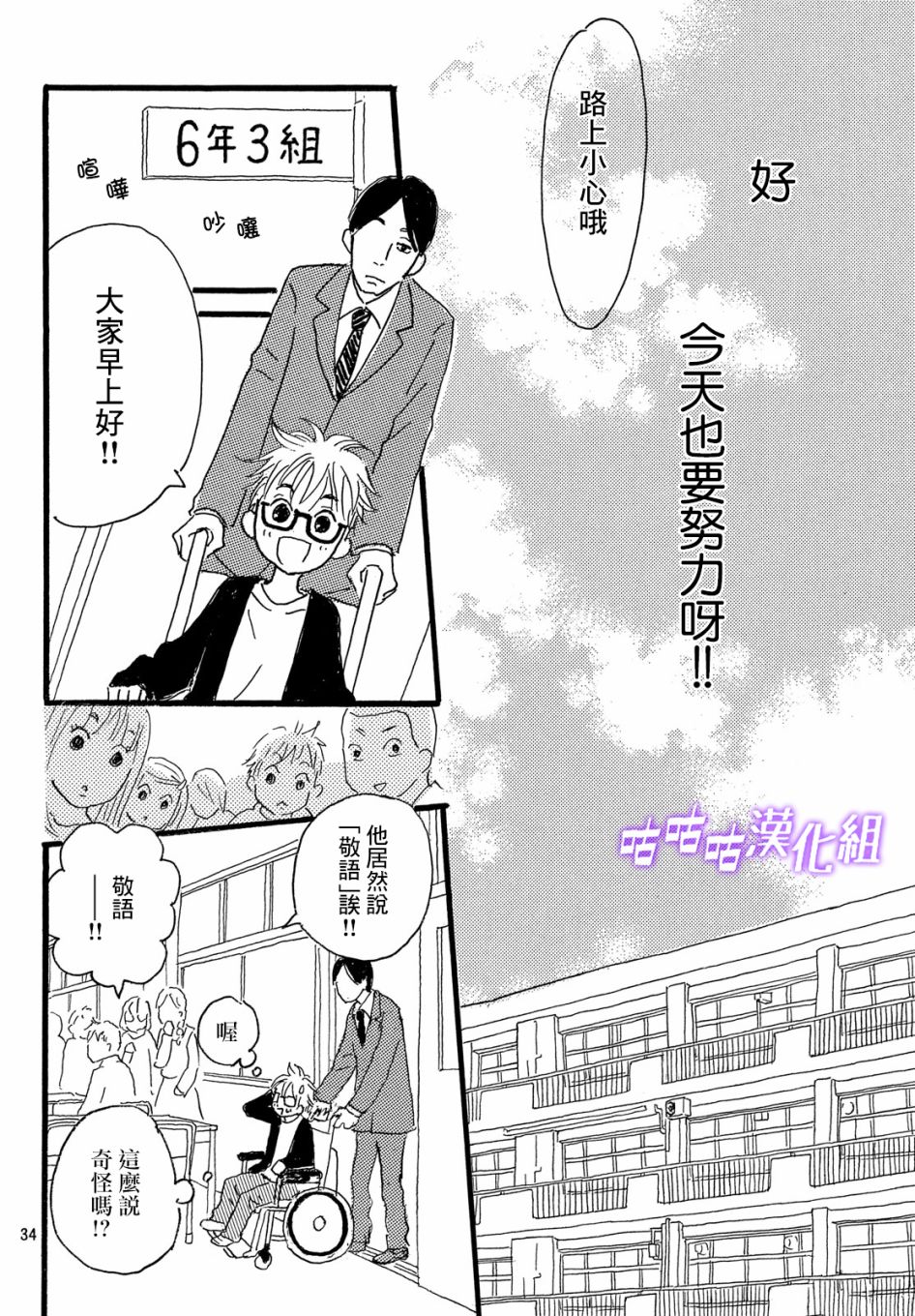 水晶之响韩漫全集-第02话无删减无遮挡章节图片 