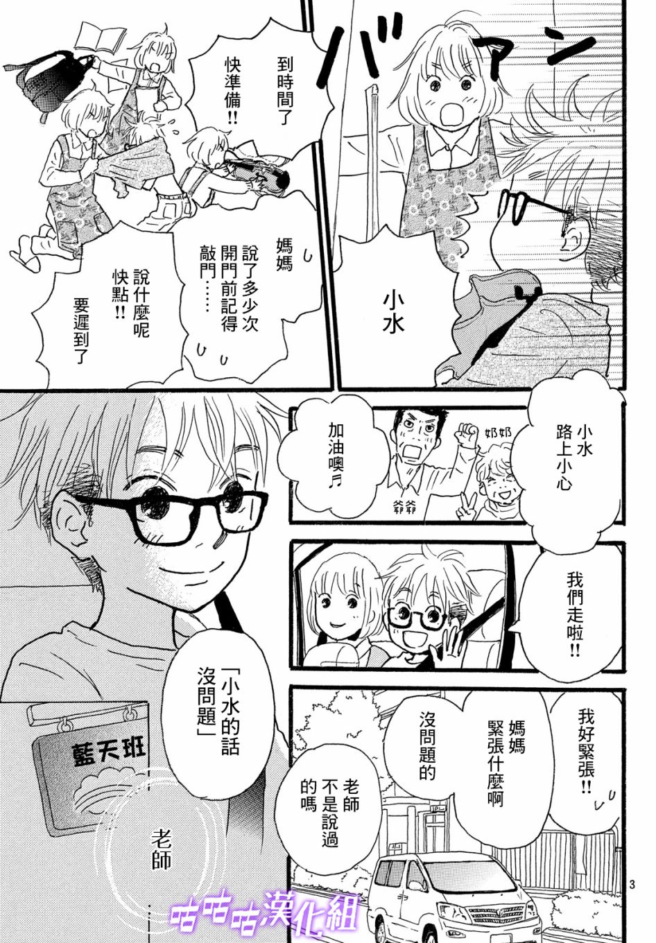 水晶之响韩漫全集-第02话无删减无遮挡章节图片 
