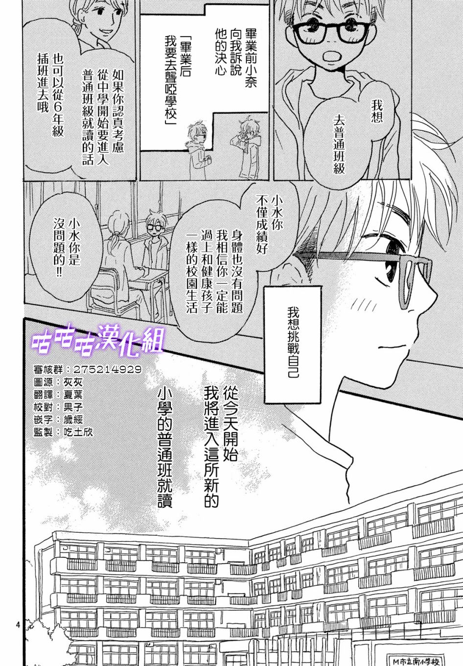 水晶之响韩漫全集-第02话无删减无遮挡章节图片 