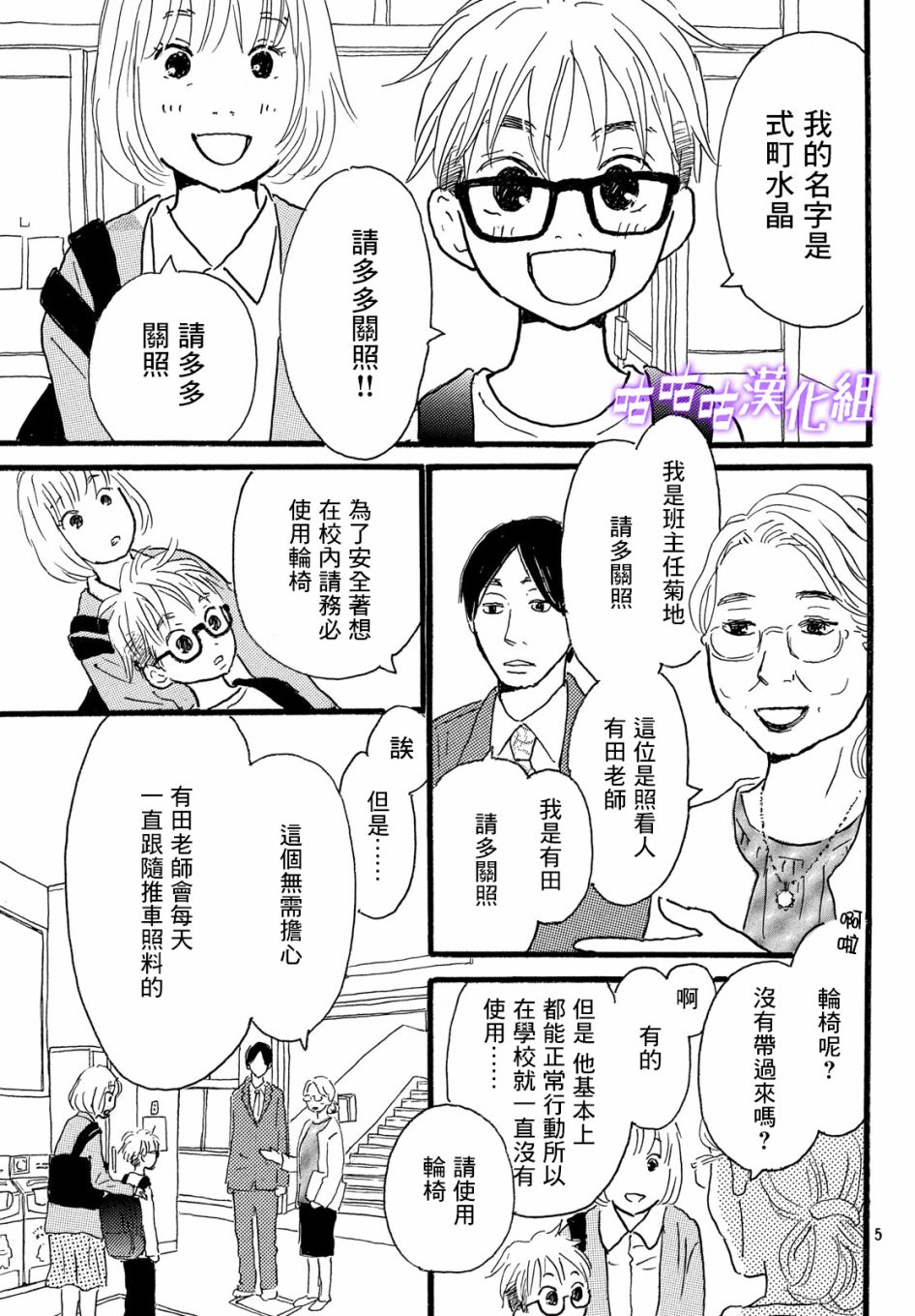 水晶之响韩漫全集-第02话无删减无遮挡章节图片 