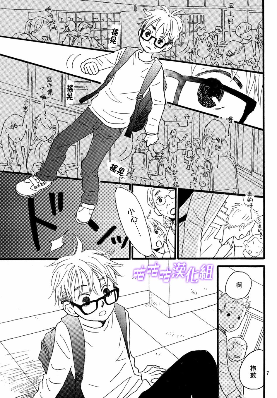 水晶之响韩漫全集-第02话无删减无遮挡章节图片 