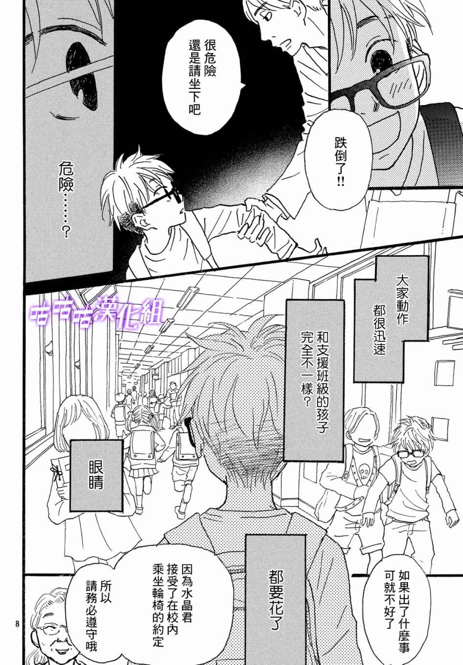 水晶之响韩漫全集-第02话无删减无遮挡章节图片 