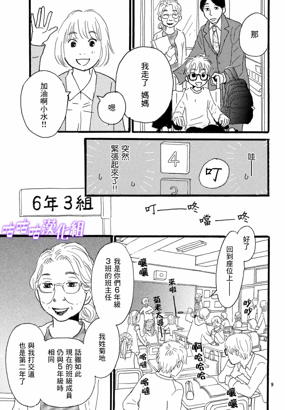 水晶之响韩漫全集-第02话无删减无遮挡章节图片 