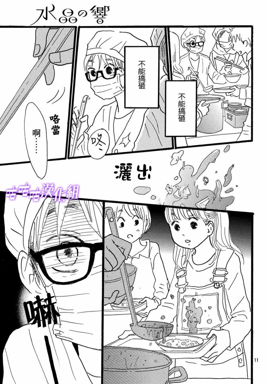 水晶之响韩漫全集-第03话无删减无遮挡章节图片 