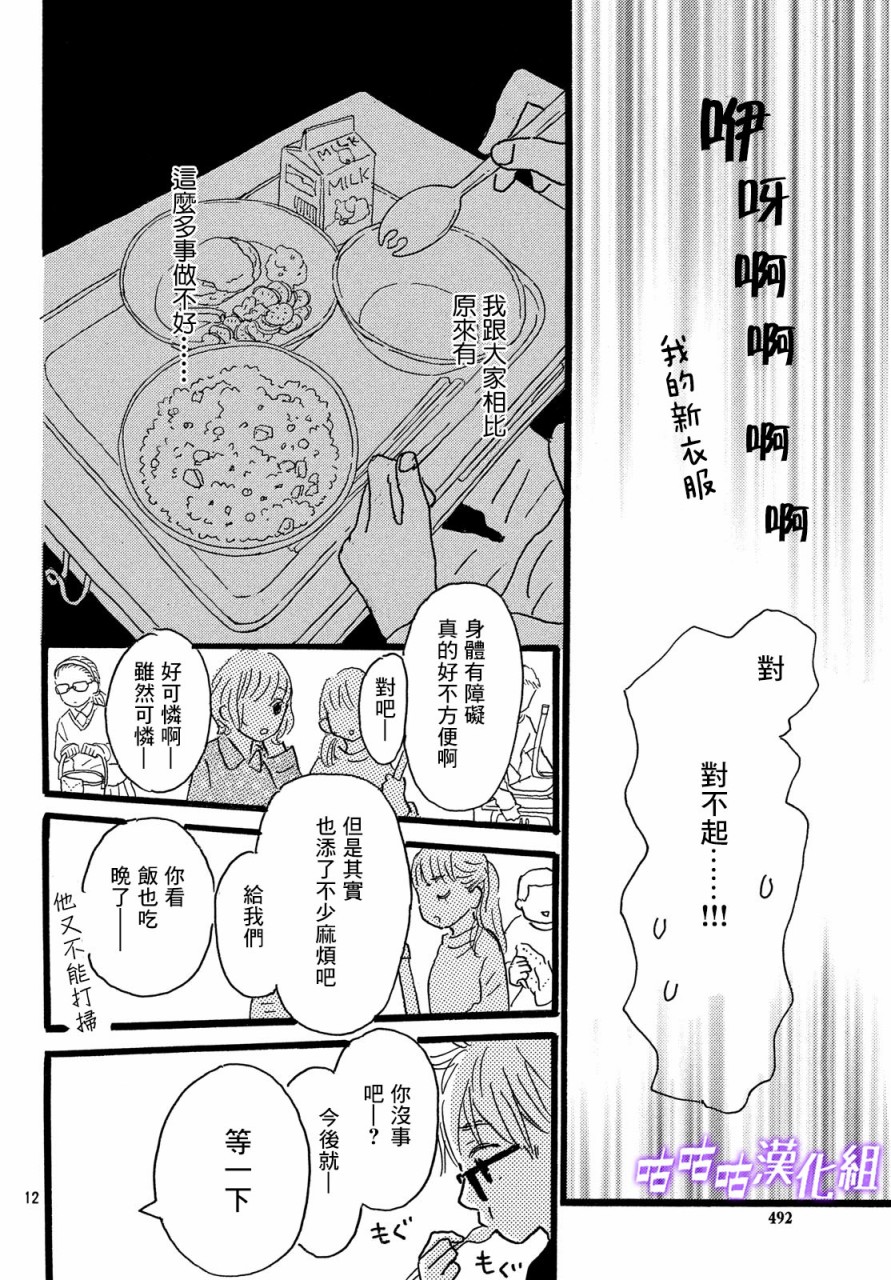 水晶之响韩漫全集-第03话无删减无遮挡章节图片 