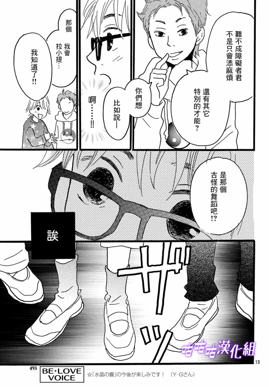 水晶之响韩漫全集-第03话无删减无遮挡章节图片 
