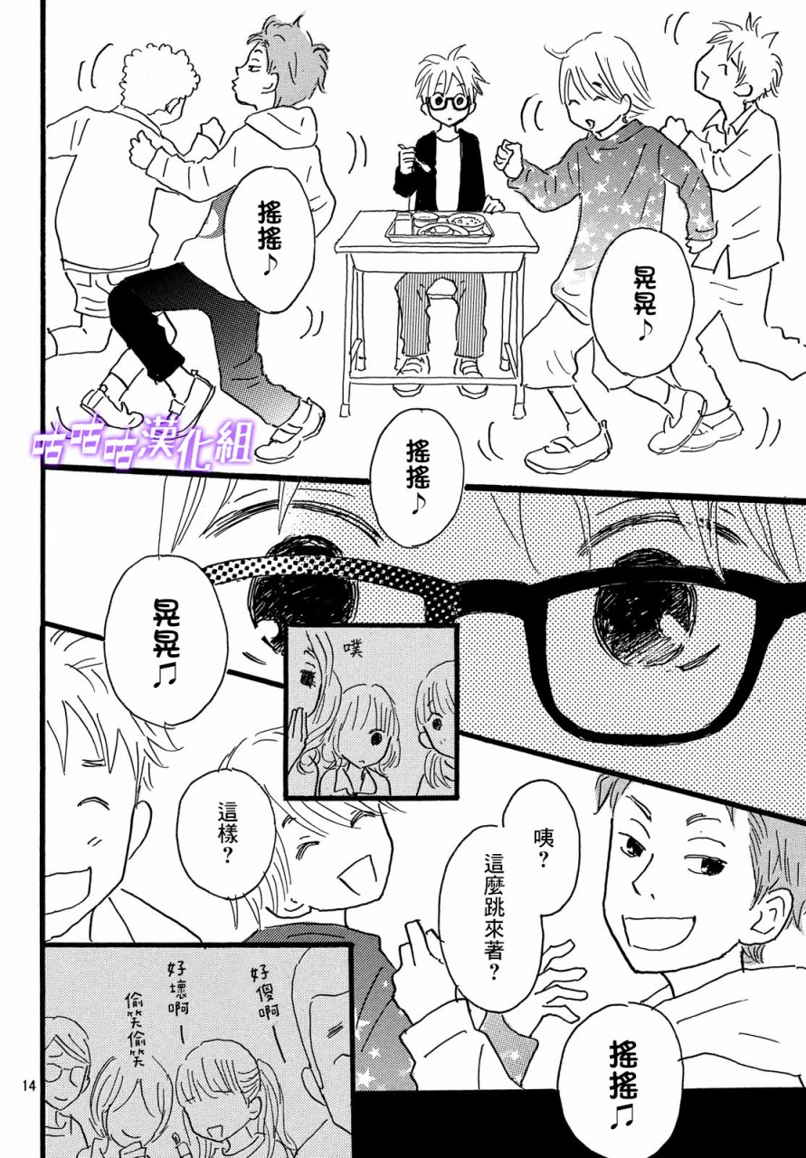 水晶之响韩漫全集-第03话无删减无遮挡章节图片 