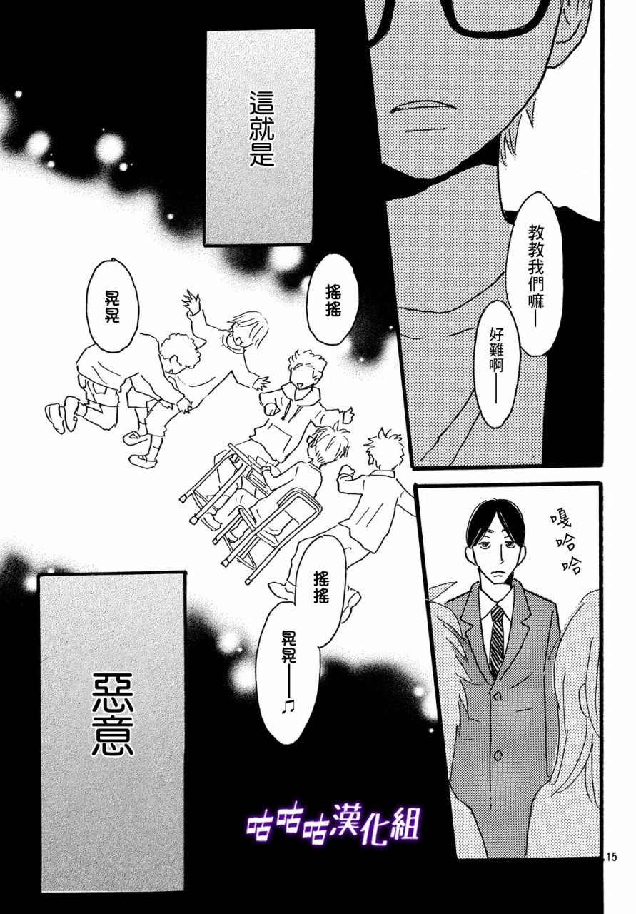 水晶之响韩漫全集-第03话无删减无遮挡章节图片 