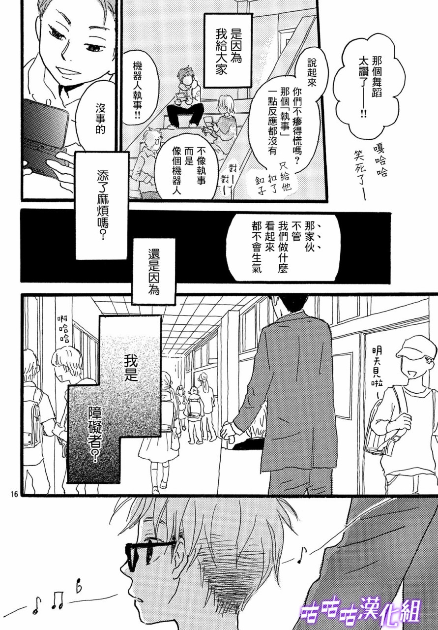 水晶之响韩漫全集-第03话无删减无遮挡章节图片 