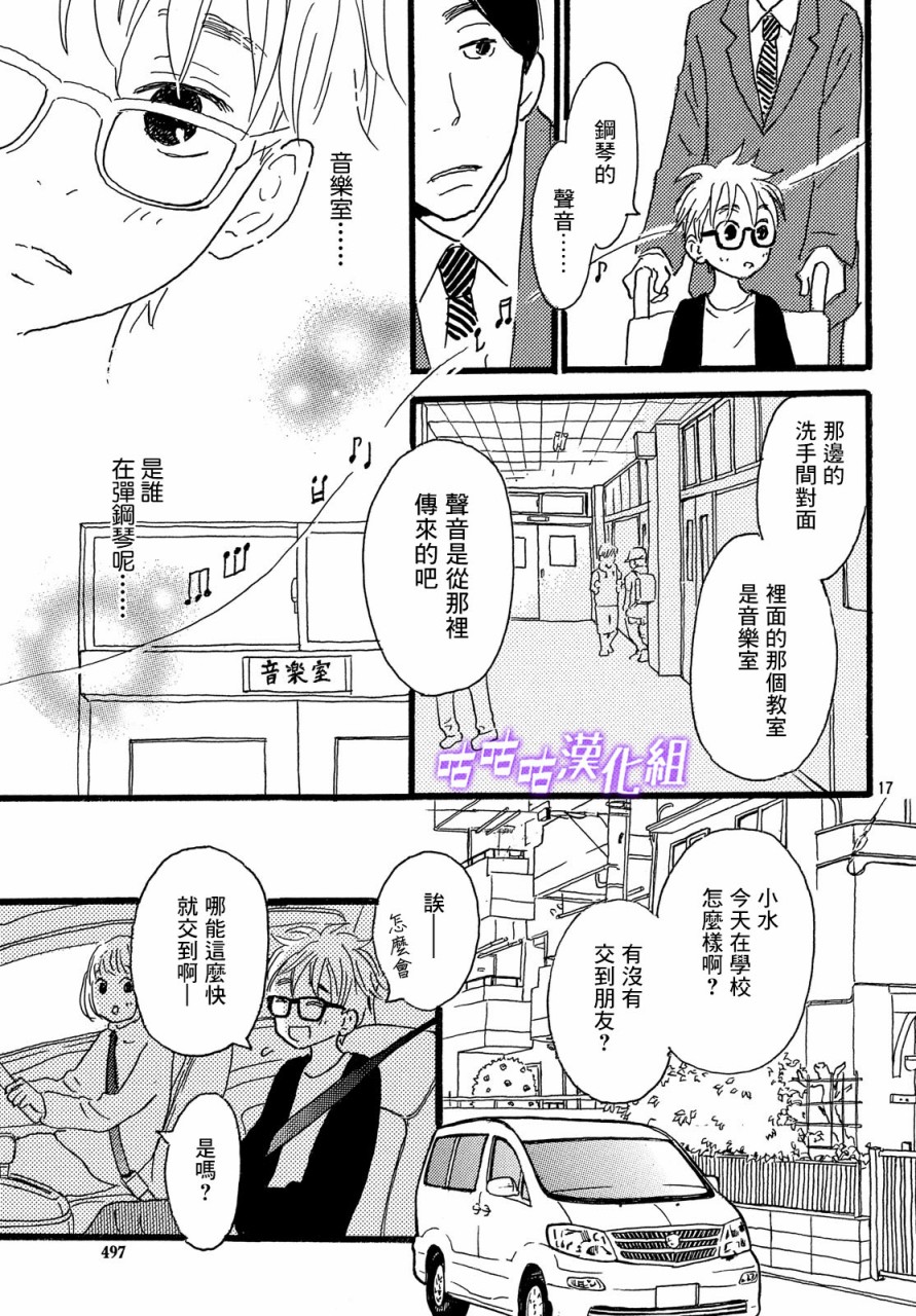 水晶之响韩漫全集-第03话无删减无遮挡章节图片 