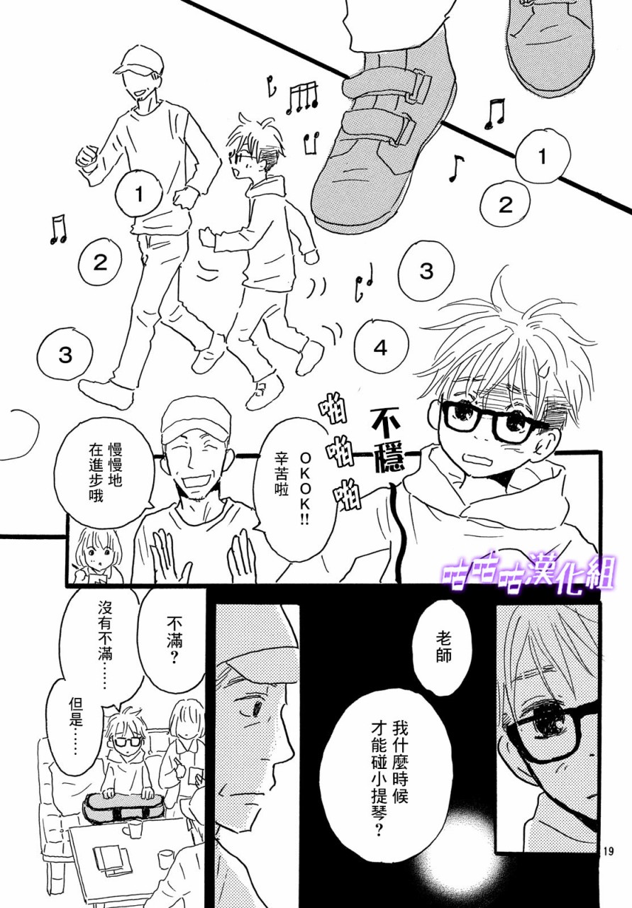 水晶之响韩漫全集-第03话无删减无遮挡章节图片 