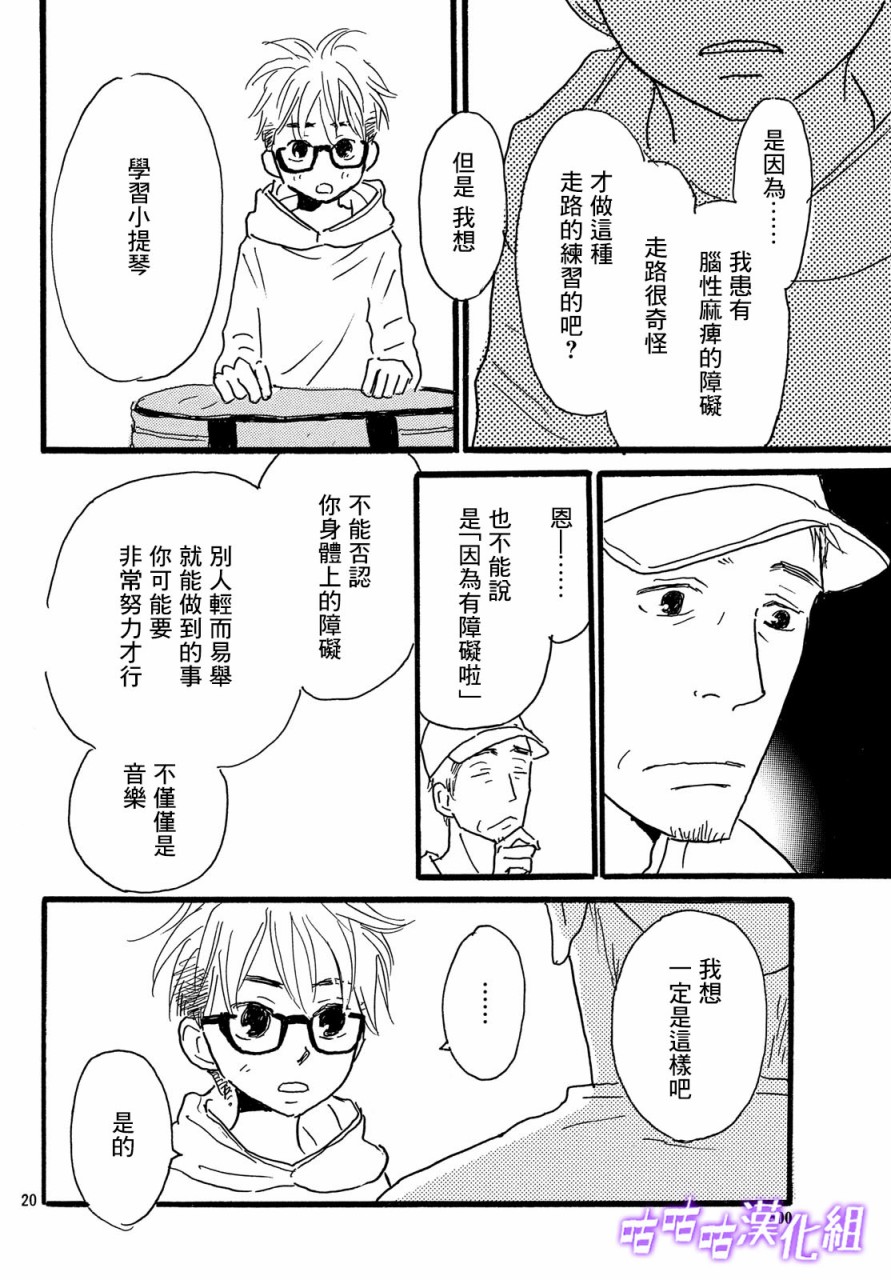 水晶之响韩漫全集-第03话无删减无遮挡章节图片 