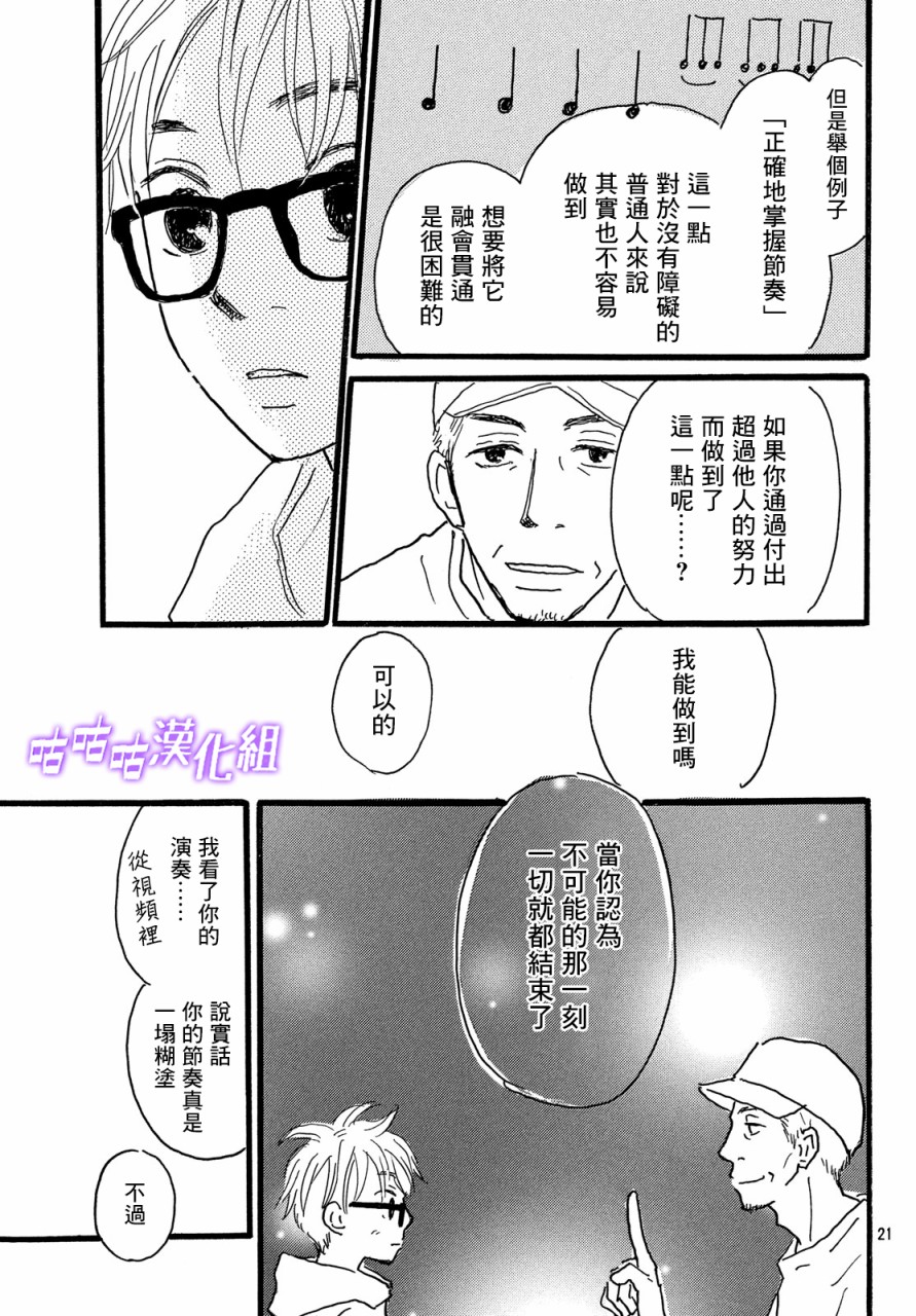 水晶之响韩漫全集-第03话无删减无遮挡章节图片 