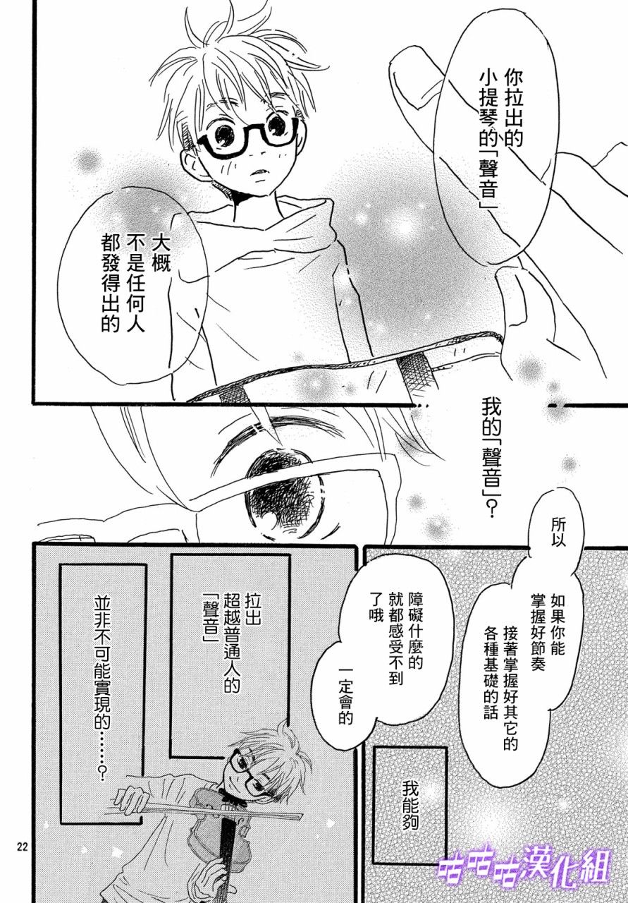 水晶之响韩漫全集-第03话无删减无遮挡章节图片 