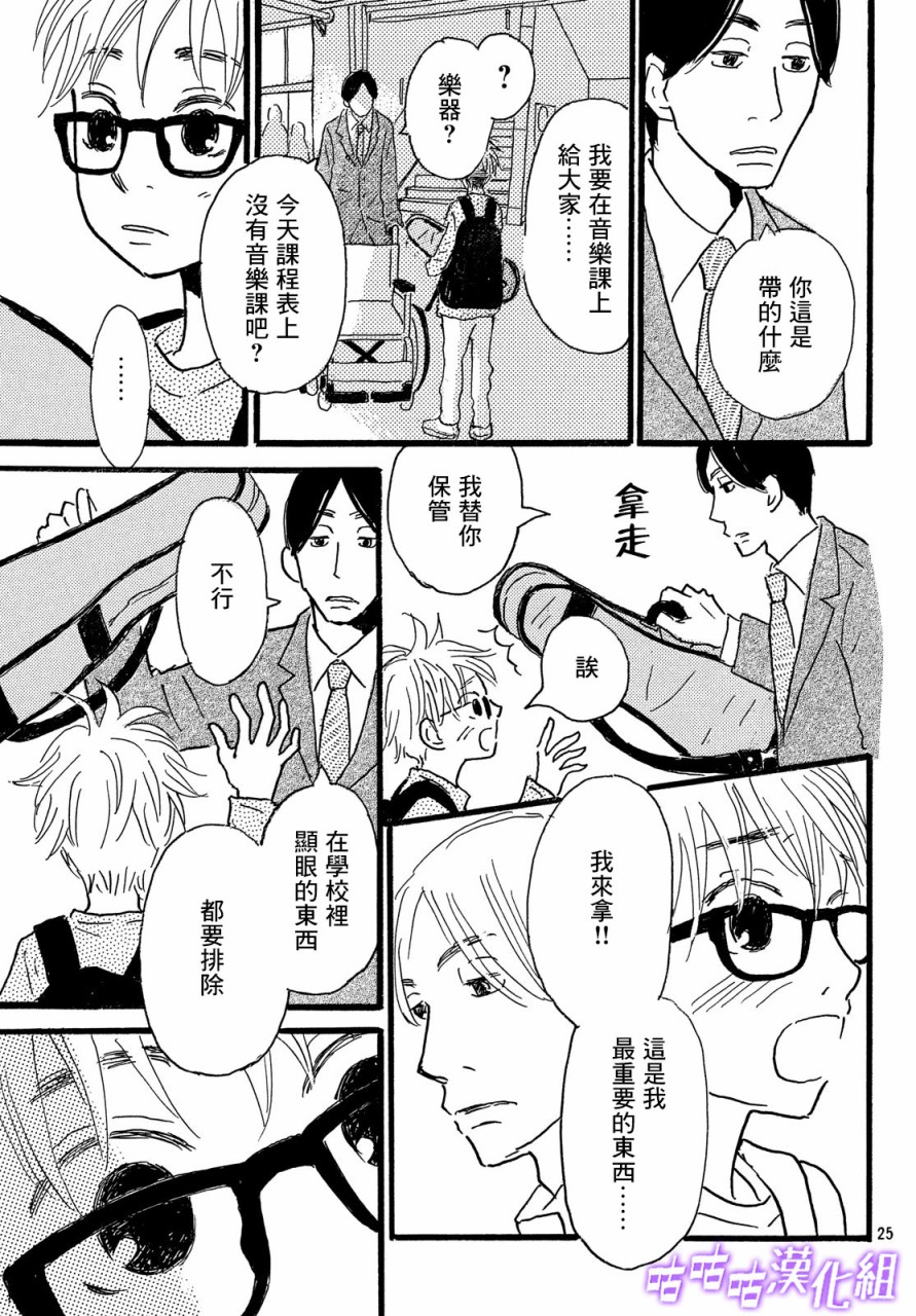 水晶之响韩漫全集-第03话无删减无遮挡章节图片 