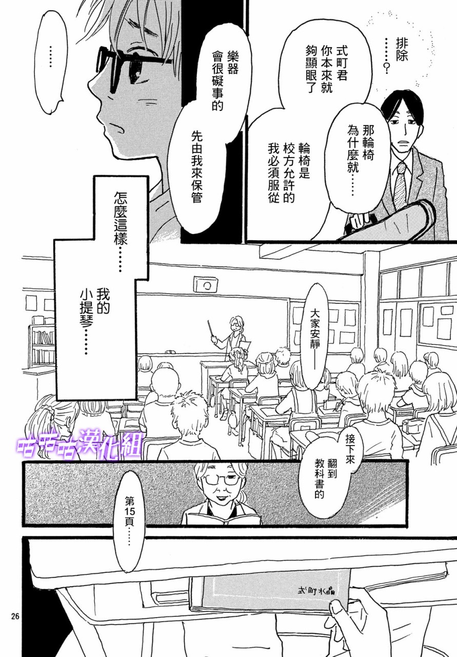 水晶之响韩漫全集-第03话无删减无遮挡章节图片 