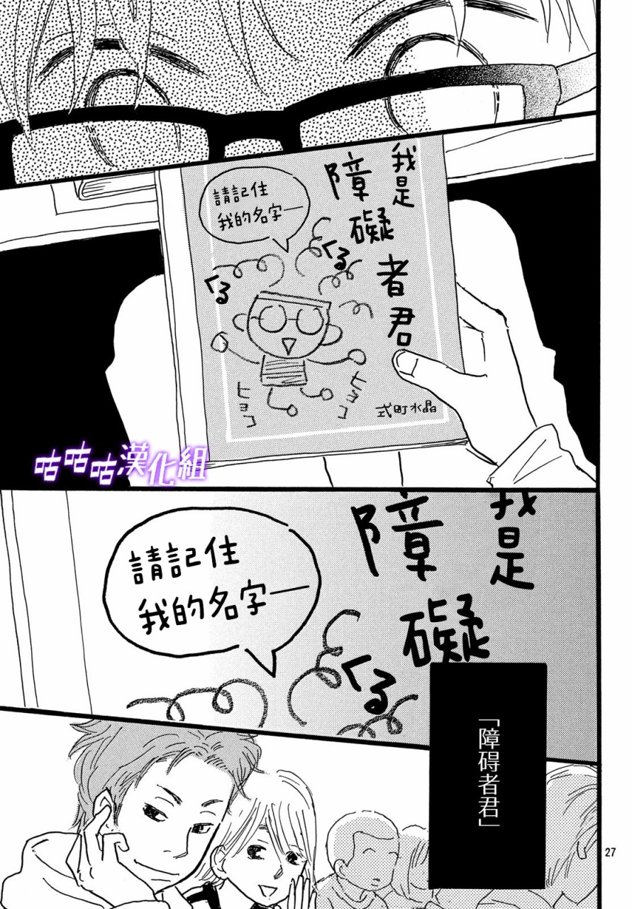 水晶之响韩漫全集-第03话无删减无遮挡章节图片 