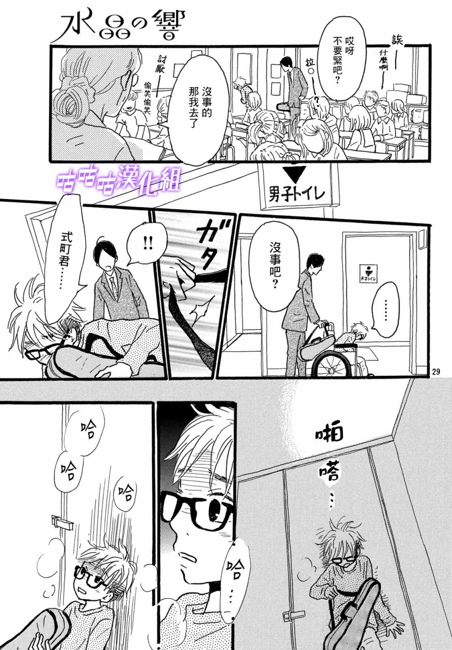 水晶之响韩漫全集-第03话无删减无遮挡章节图片 