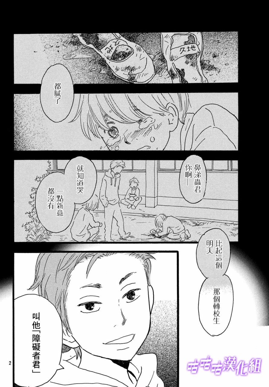 水晶之响韩漫全集-第03话无删减无遮挡章节图片 