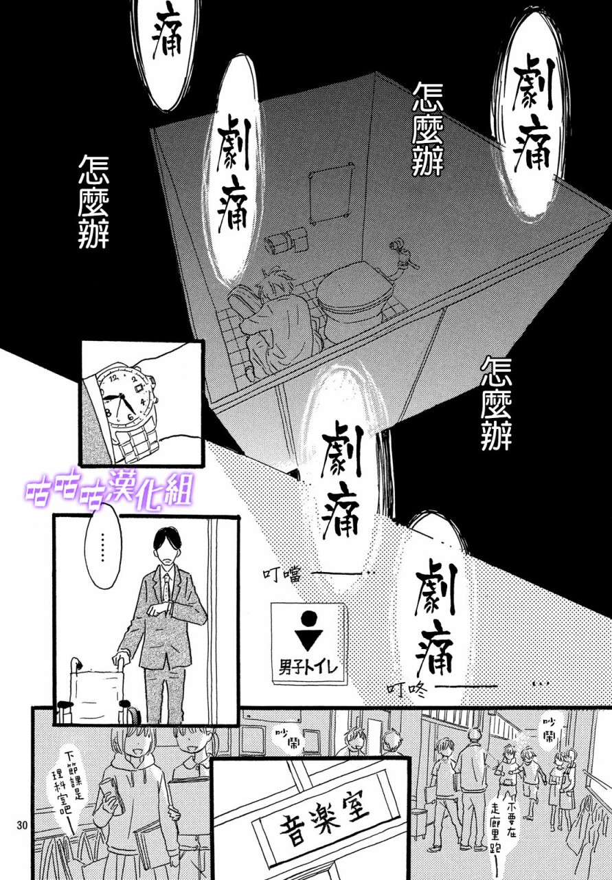 水晶之响韩漫全集-第03话无删减无遮挡章节图片 